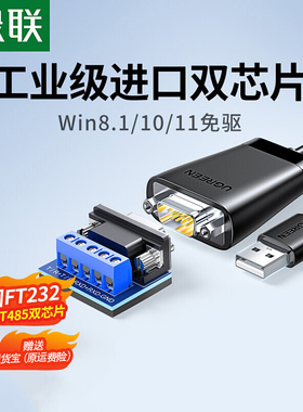 绿联CM253usb转rs485电脑422九针串口数据线工业级通讯模块转换器