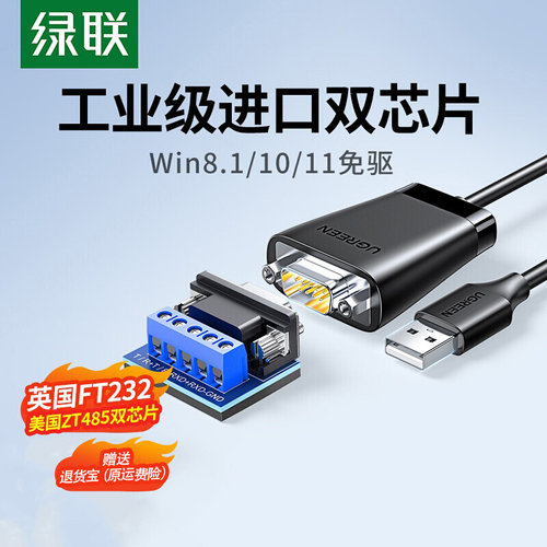 绿联usb转rs485持久耐用CM253