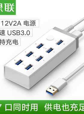 绿联高速分线器usb3.0扩展器