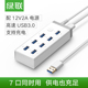 绿联usb3.0扩展器7口高速分线器笔记本电脑多接口外接HUB带电硬盘