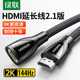 绿联hdmi2.1延长线公对母高清8k60HZ电脑电视显示器4K投影仪加长