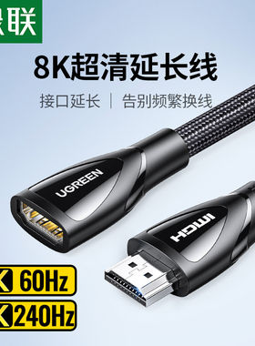 绿联hdmi2.1延长线视频连接线