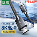 绿联hdmi2.1高清8k连接线60hz电脑4k电视笔记本144hz数据显示器屏