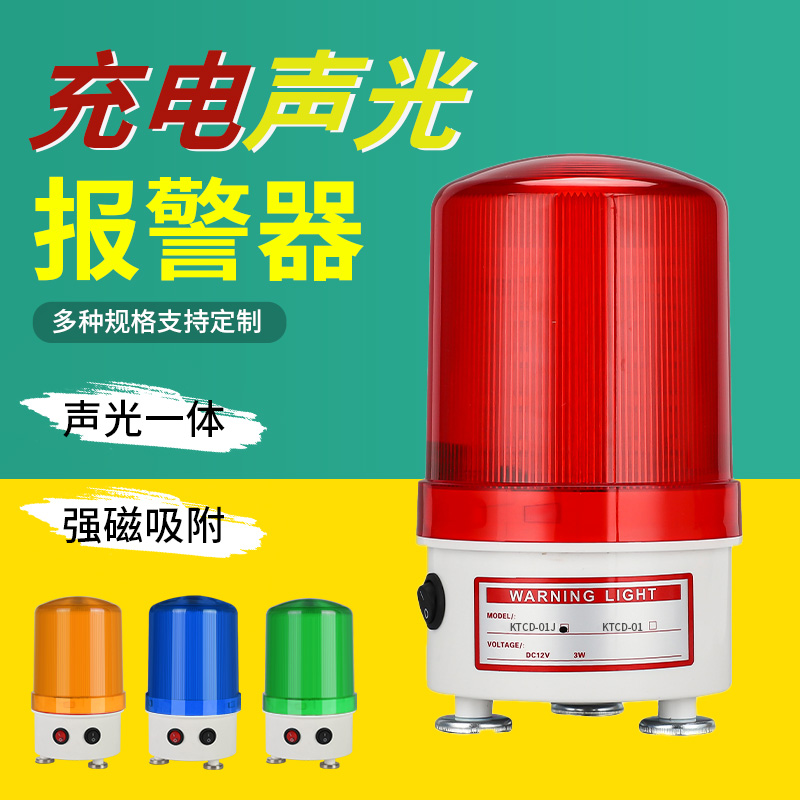 便携式无线充电报警器声光一体可遥控定制语音闪烁车载行车报警灯