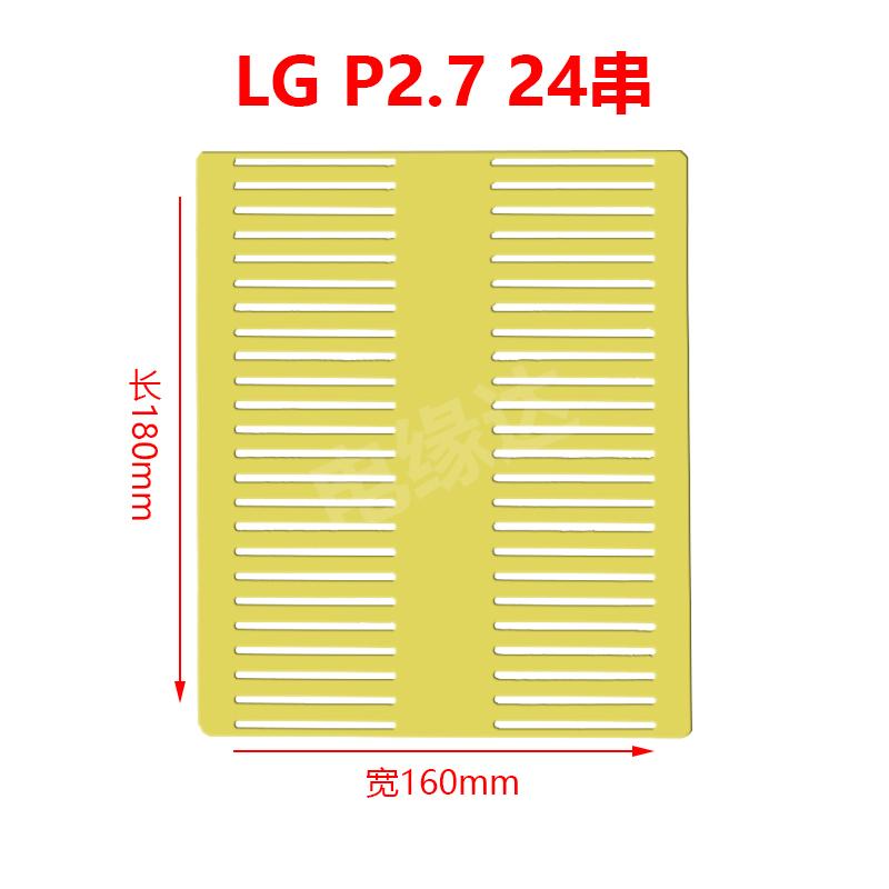 LGP2.7和2.7S软包锂电池串联板连接板绝缘板支架环氧板雕刻定制