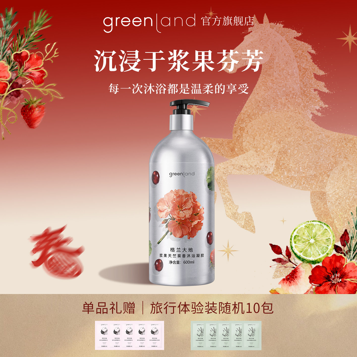 【2026年新香上市】格兰大地浆果天竺葵香沐浴露持久留香沐浴液,美容护肤/美体/精油,沐浴露,淘宝优惠券,粉丝福利购,淘宝优惠卷