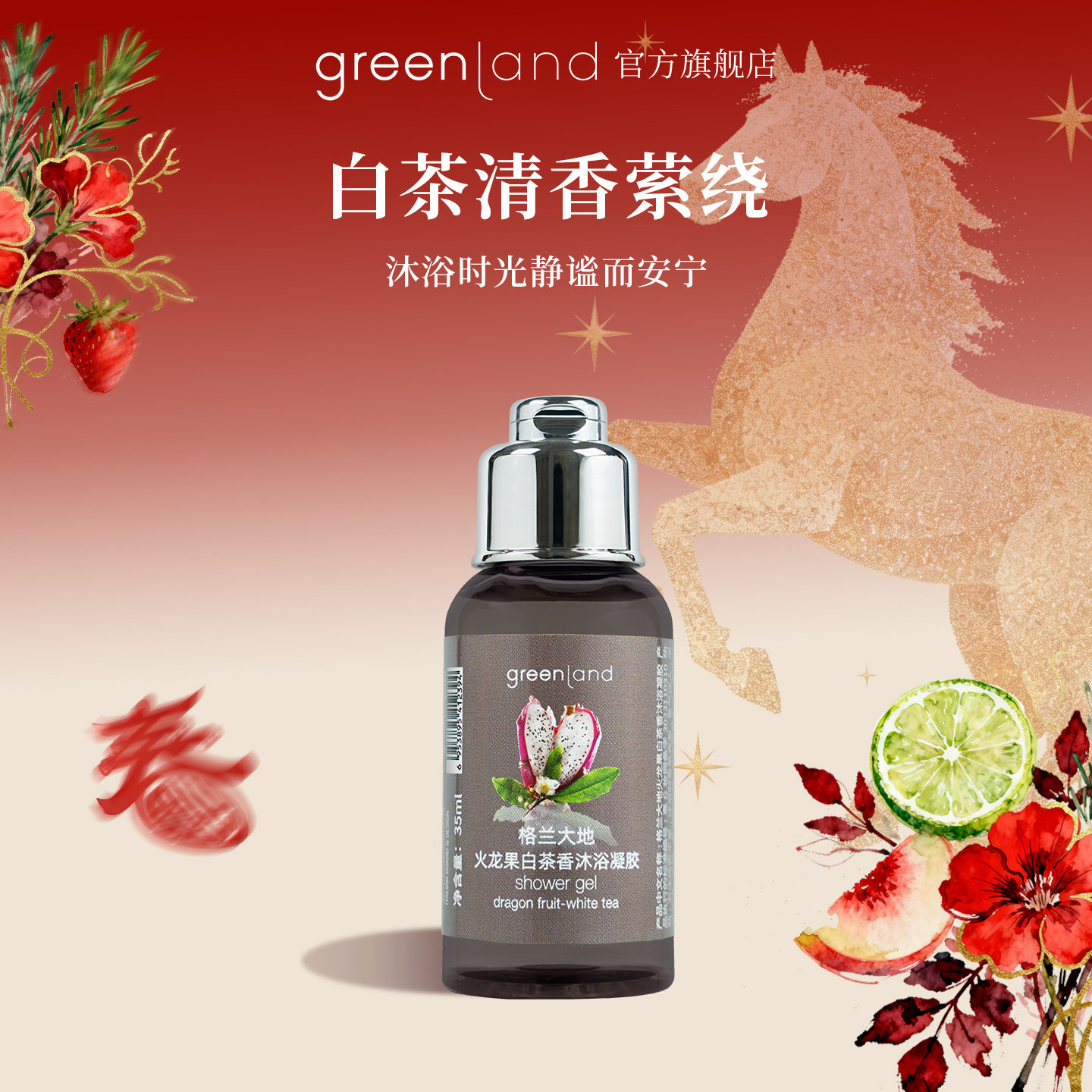 【天猫U先】格兰大地火龙果白茶沐浴露持久留香小样,洗护清洁剂/卫生巾/纸/香薰,沐浴露,淘宝优惠券,粉丝福利购,淘宝优惠卷