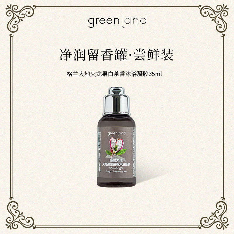 火龙果白茶沐浴露持久留香