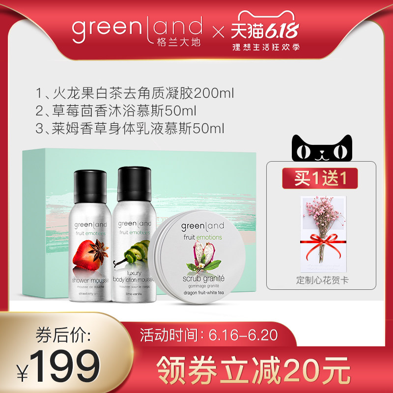 格兰大地原装荷兰进口身体清洁护理套装礼盒去角质磨砂膏保湿补水