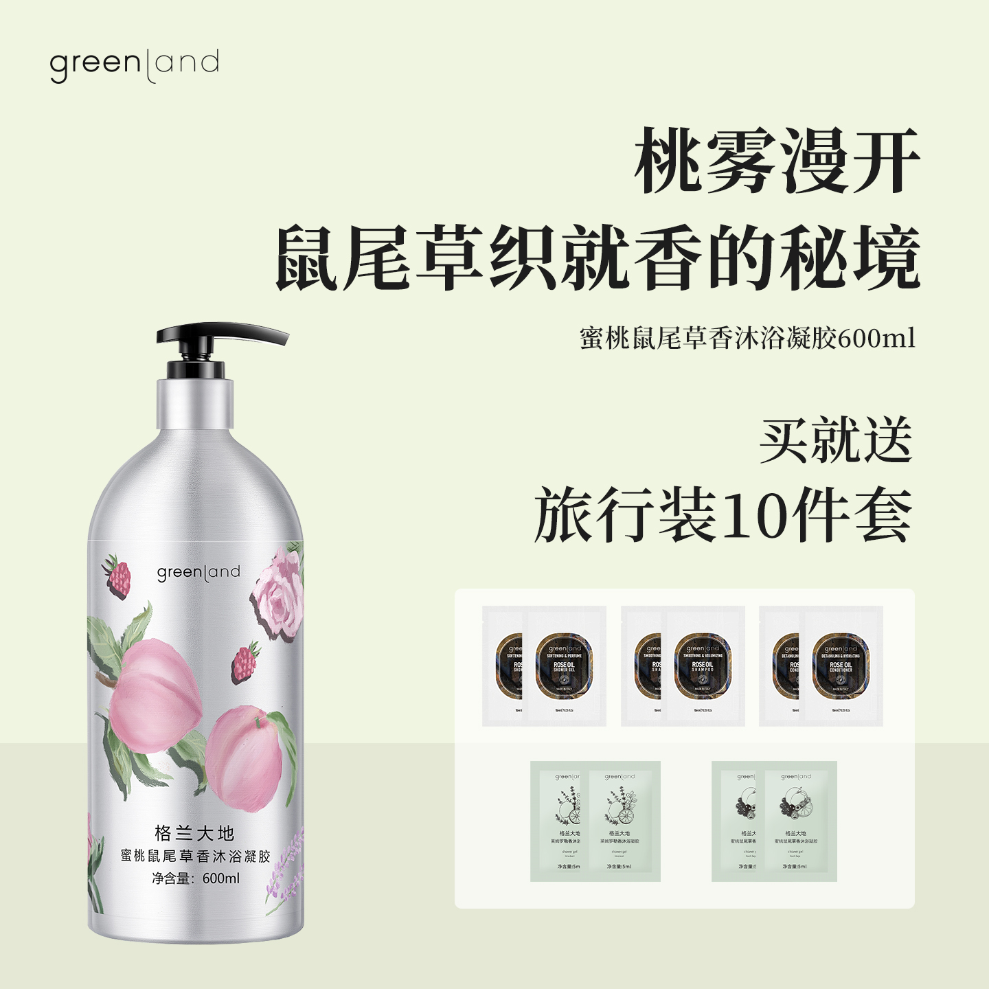 格兰大地冲凉沐浴液青柠罗勒洗澡香氛沐浴露男士女士通用持久留香