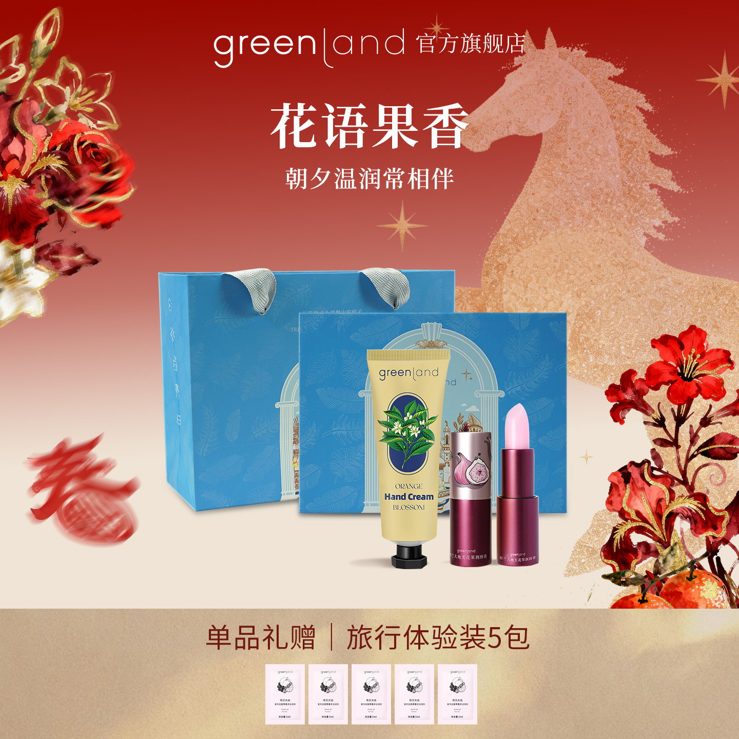 【新年礼物】格兰大地护手霜润唇膏礼盒套装保湿滋润持久留香礼物