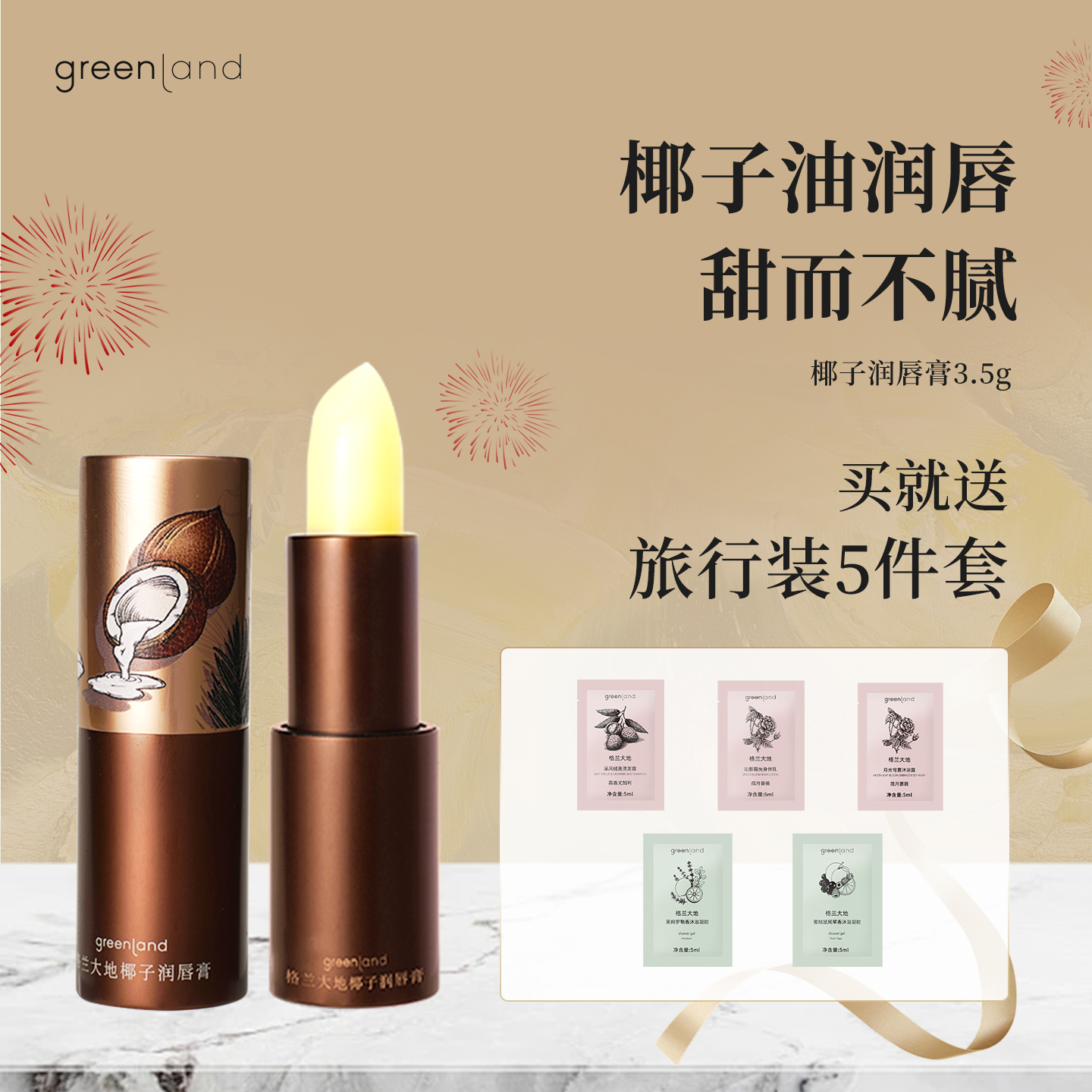 【意大利品牌】格兰大地润唇膏