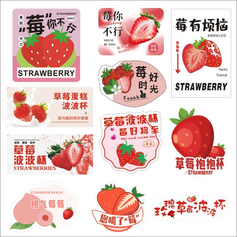 草莓标签水果奶油贴纸定制水果店商标丹东包装通用不干胶蛋糕烘焙