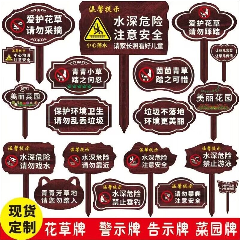 花园牌子指示牌草地绿化踩踏标语警示牌警示菜园植物小草树木菜地