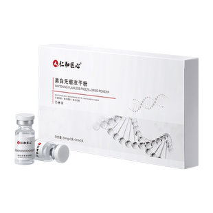 仁和药业烟酰胺冻干粉美白祛斑淡斑寡肽祛痘淡印提亮肤色去黄精华