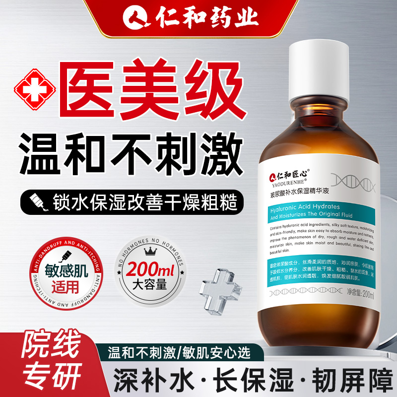 仁和匠心玻尿酸补水保湿光甘草定精华原液男女面部舒缓正品 仁和匠心玻尿酸补水保湿光甘草定精华原液男女面部舒缓正品
