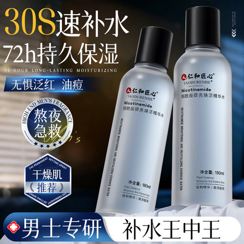 【24小时保湿清爽焕亮爽肤水】
