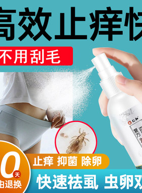 仁和匠心去阴虱头虱喷剂