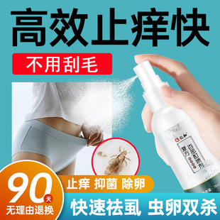 用私处专用喷剂去除虱子药一扫光正品 阴虱百部酊灭虱虫成人女男士