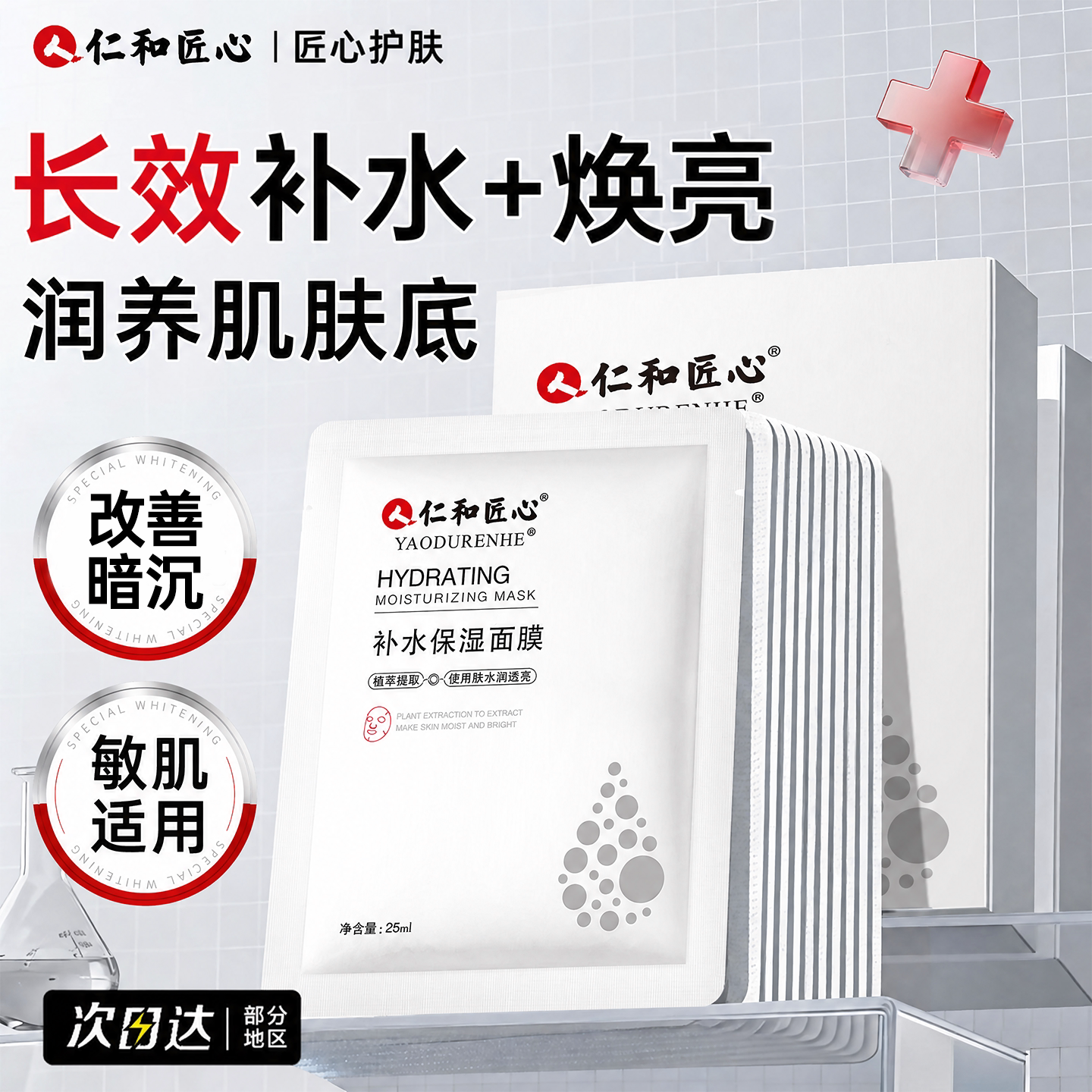 仁和匠心玻尿酸补水保湿舒缓面膜图片