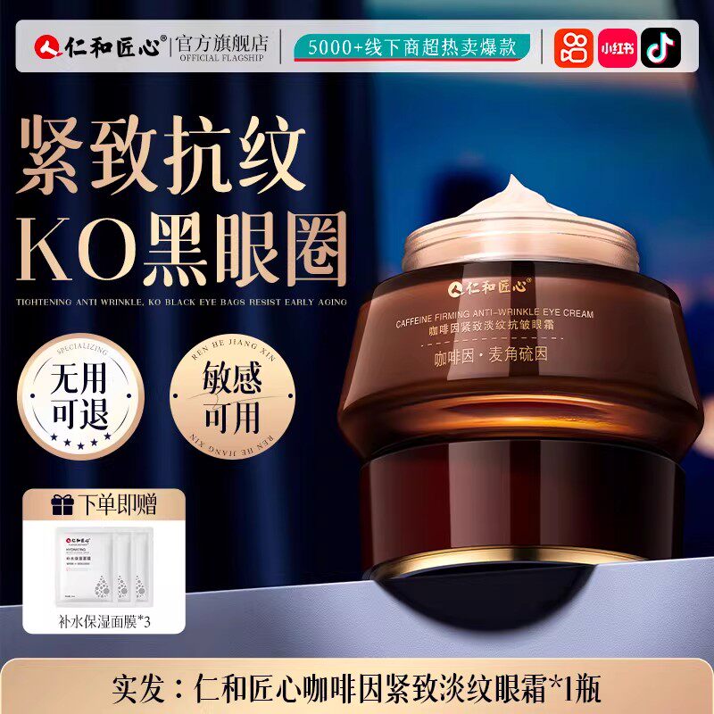 咖啡因眼霜淡化黑眼圈细纹眼袋提拉抗皱紧致去除神器女男官方正品