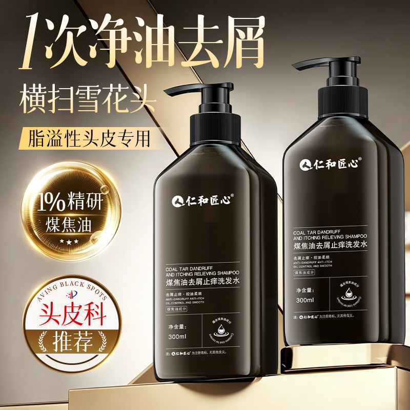【全网热销100W+】去屑洗发水第1图片