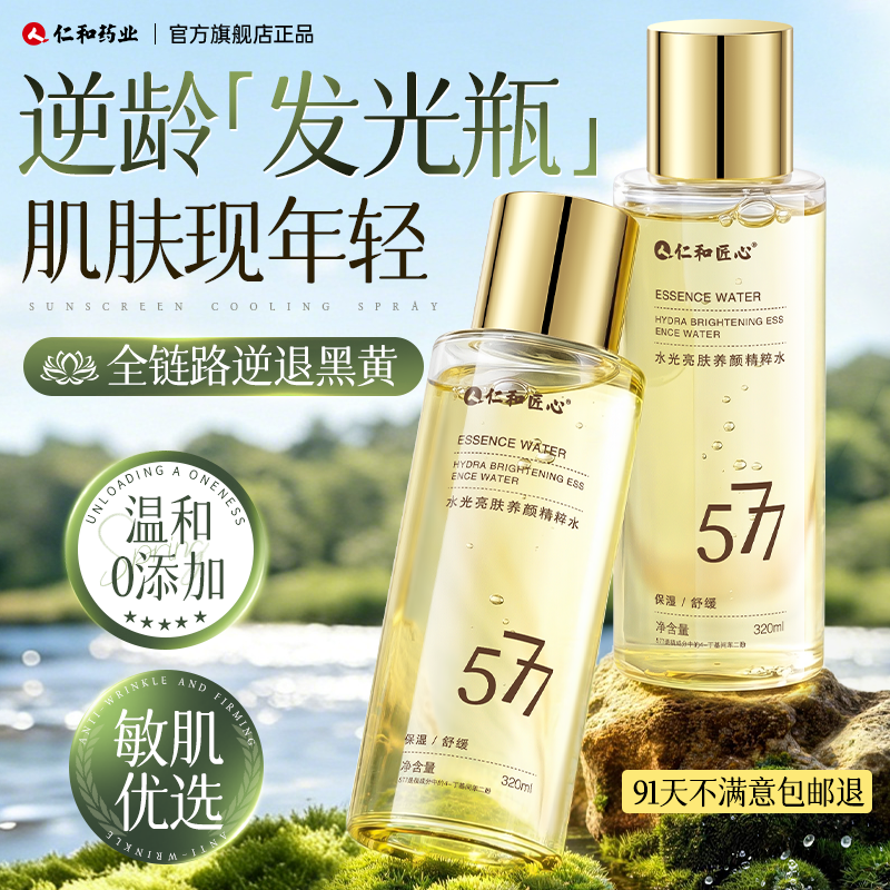 仁和匠心爽肤水美白去黄提亮补水保湿精华改善暗沉收缩毛孔湿敷女