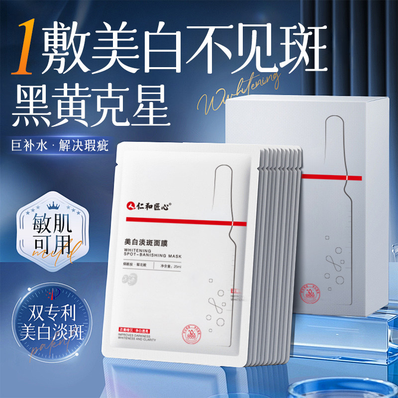 仁和匠心美白淡斑面膜祛斑补水保湿提亮肤色去黄气暗沉官方旗舰店