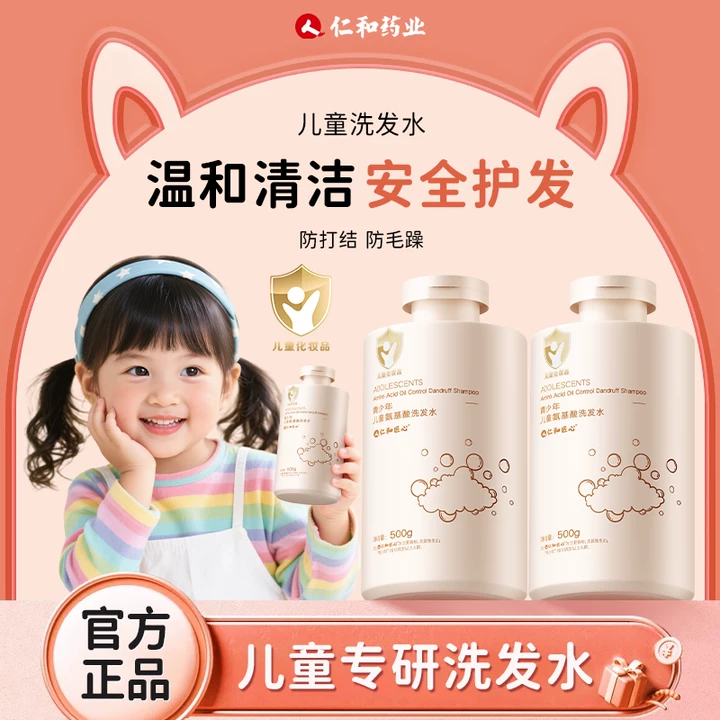 仁和药业&胖东莱热销儿童洗发水