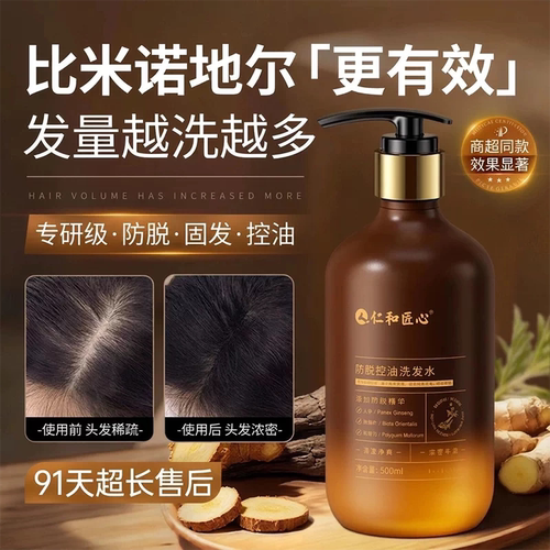 【商超同款】生姜防脱控油洗发水