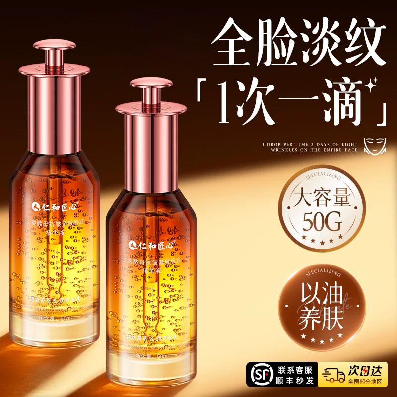 仁和药业抗皱淡纹紧致水润图片