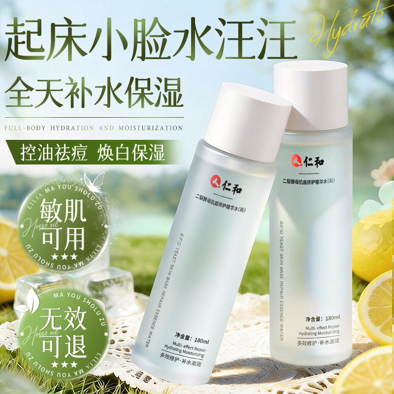 仁和匠心爽肤水湿敷保湿补水收敛水水乳套装液肤提亮滋润发光水