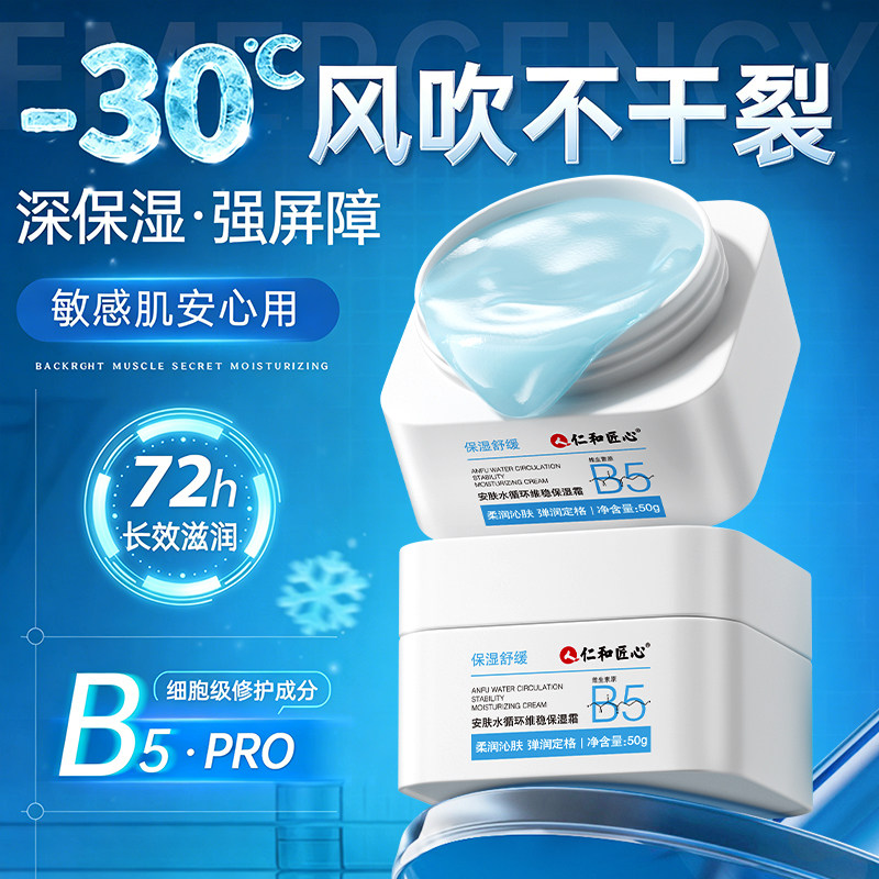 B5泛醇高保湿面霜补水滋润修护受损屏障男女干皮擦脸护肤品旗舰店