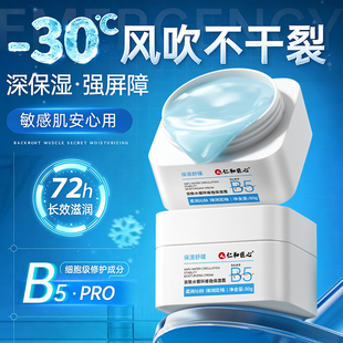 B5泛醇高保湿 面霜补水滋润修护受损屏障男女干皮擦脸护肤品旗舰店
