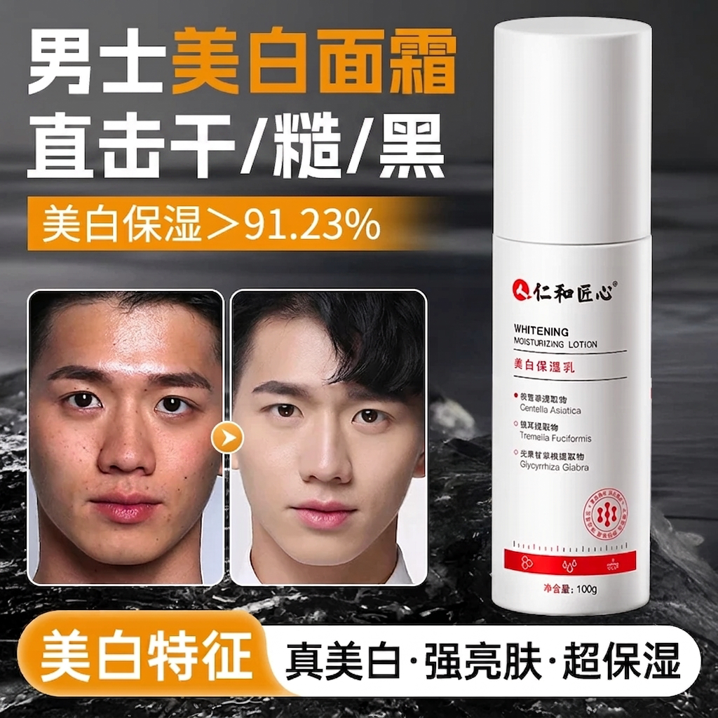 男士专用美白去黄提亮脸部补水保湿面霜春夏干燥润肤护肤品乳液