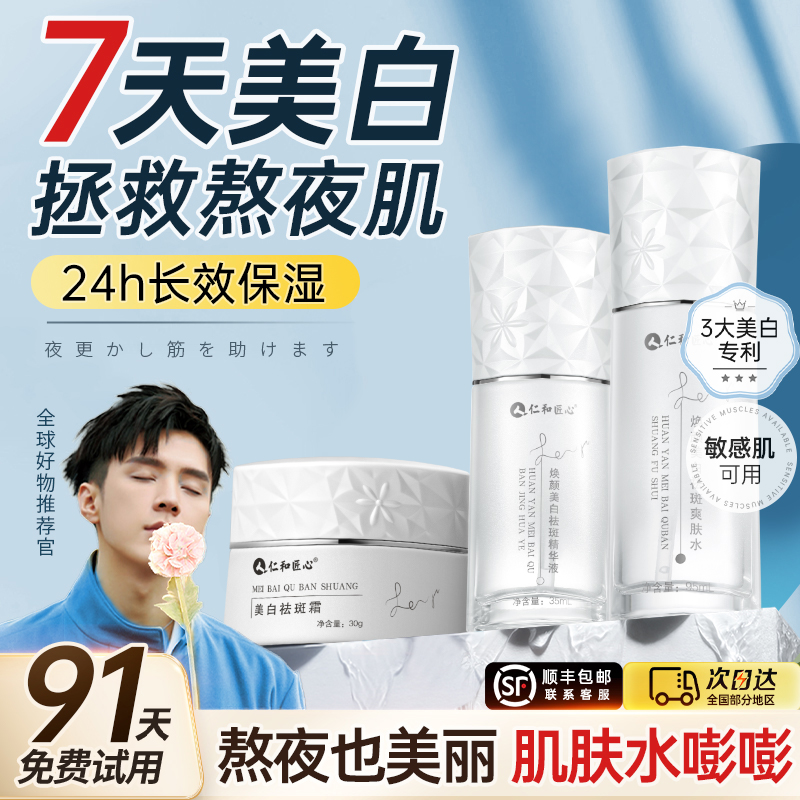 仁和匠心美白精华水乳提亮去黄改善暗沉肤色补水护肤品套装正品