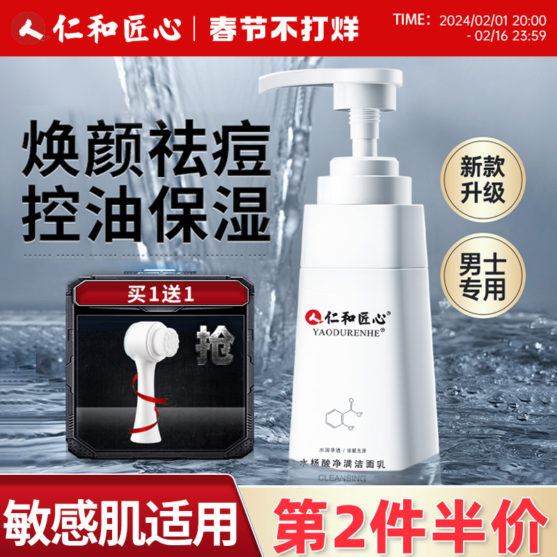 仁和匠心洗面奶男士专用祛痘控油保湿洁面三件套美正品白护肤旗舰