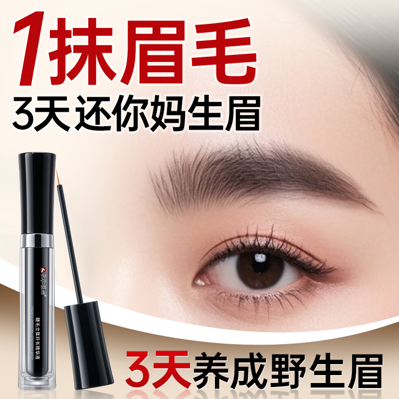 日销100w|睫/眉毛增长液第一名
