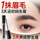 仁和药业 睫毛增长液男浓密眉毛滋养乌黑纤长官方旗舰店正品