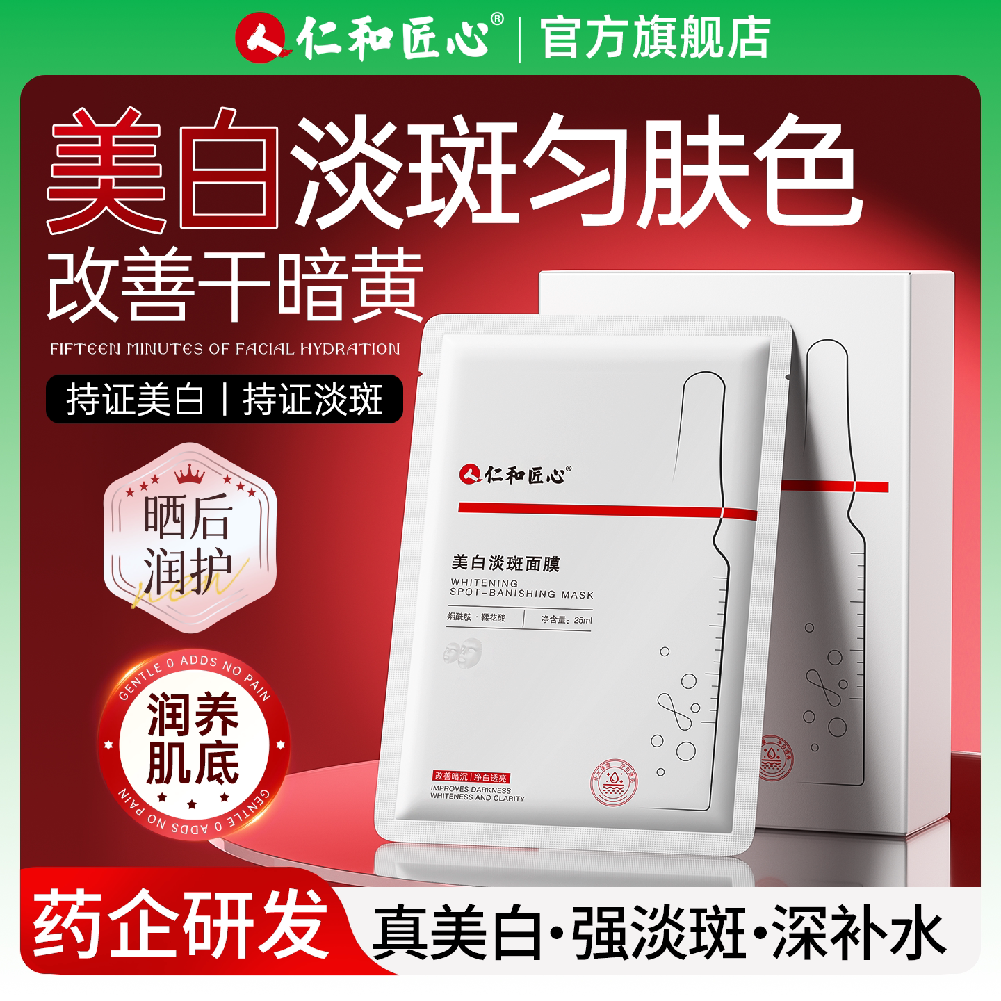 商超热销丨美白淡斑面膜去黄气图片