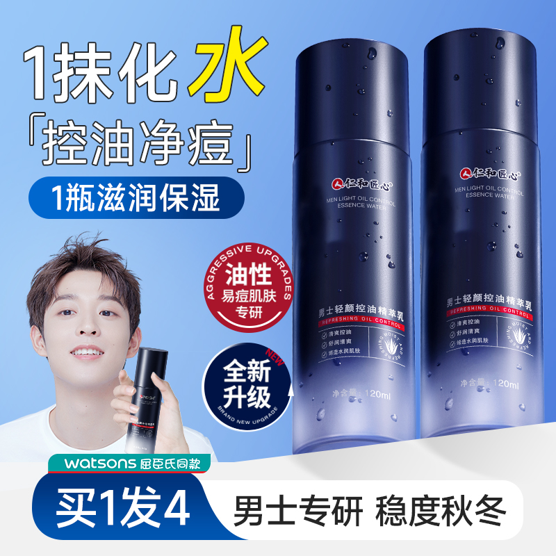男士保湿乳液面霜补水润肤护肤品脸部擦脸油正品水乳二合一秋冬季