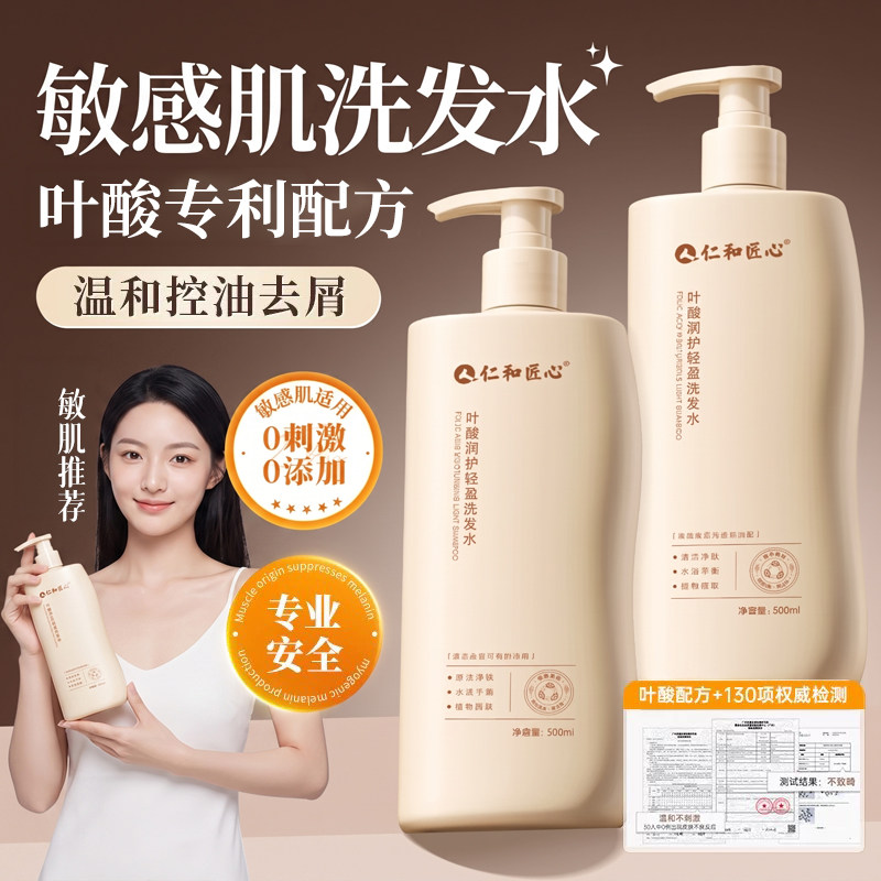 仁和匠心孕去屑止痒叶酸洗发水