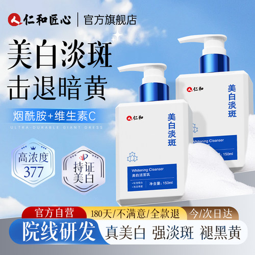 【胖东莱热销】美白洗面奶第1