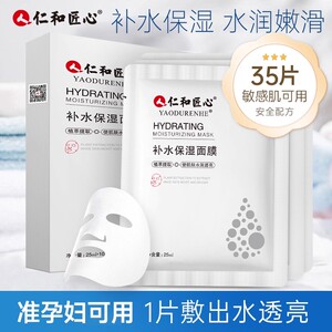 仁和玻尿酸面膜男补水保湿舒缓修护贴维稳肌肤泛红锁水敏感肌女