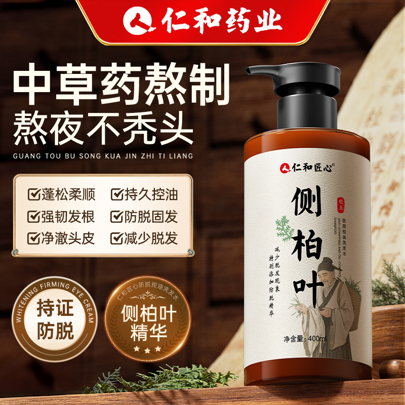 仁和侧柏叶生姜洗发水防脱固育增生密发膏露控油蓬松去屑止痒男女
