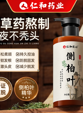 仁和匠心侧柏叶防脱发洗发水固发控油蓬松去屑止痒洗头膏官方正品