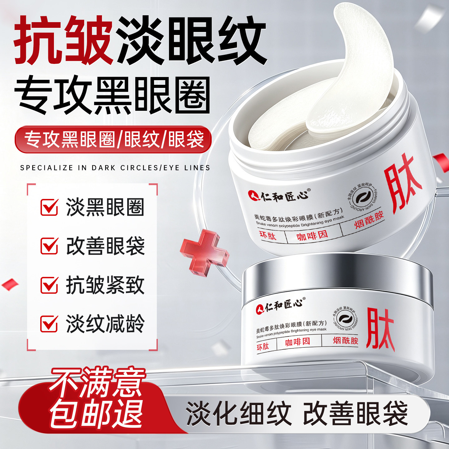 【全网热销100W】抗皱去眼袋