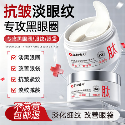 【全网热销100W】抗皱眼袋去
