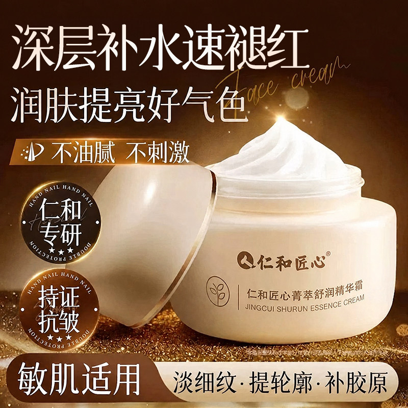 【仁和药业】精粹修复肌肤屏障
