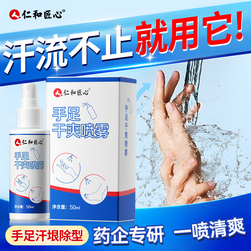 四氯羟铝锆手出汗止汗喷雾去汗手心脚出汗手足止汗露女男士症神器